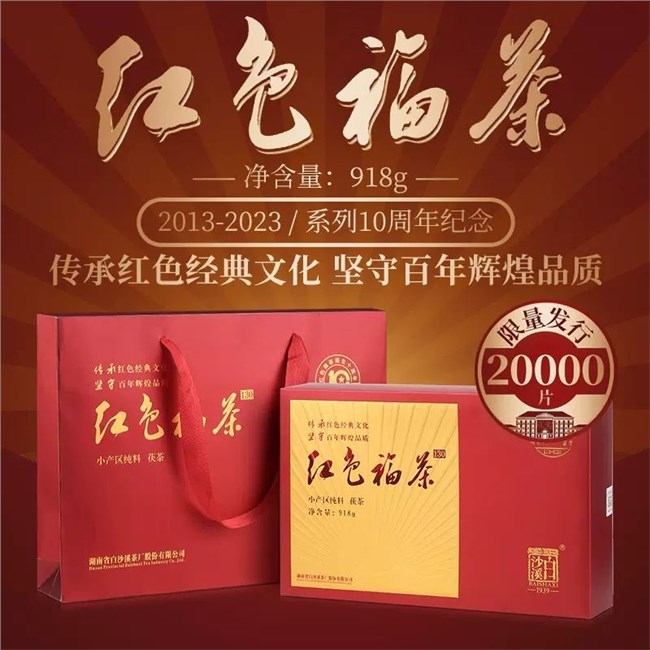 紅色茯茶