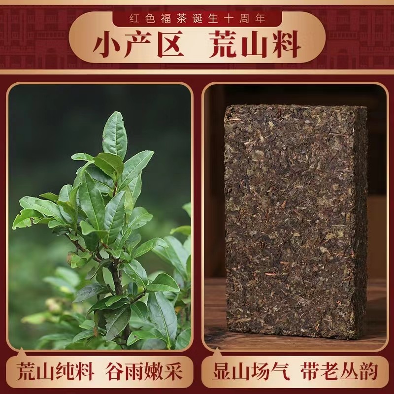 白沙溪湖南安化正品黑茶2019年老料紅色福茶金花獲磚茶918g盒