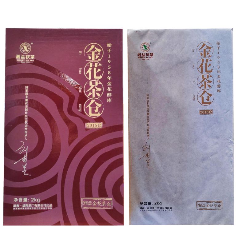 湘益金花茶倉2016茯磚茶800g